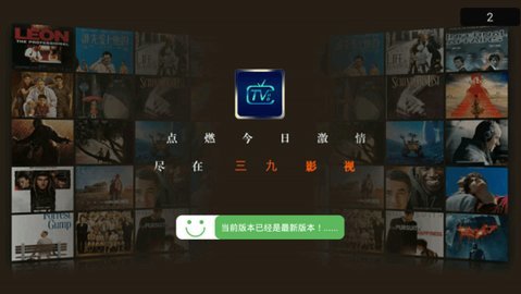 三九影院tv破解版截屏2