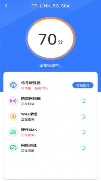 WiFi如意伴侣安卓版截屏3