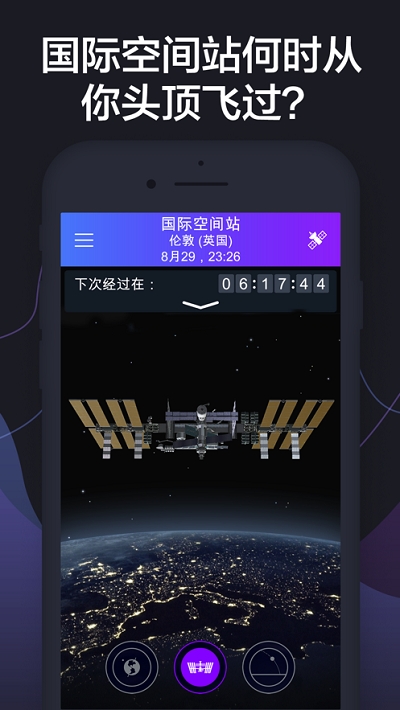 Satellite Tracker安卓版 V1.0截屏3