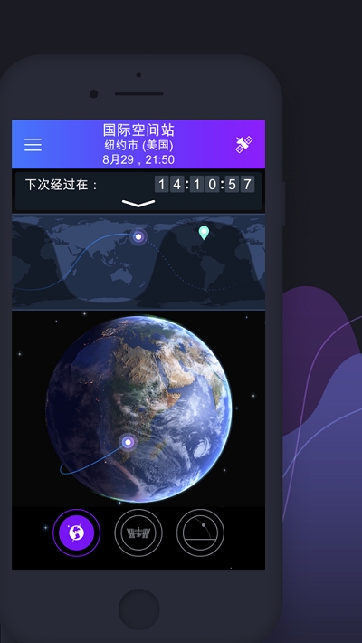 Satellite Tracker安卓版 V1.0截屏2