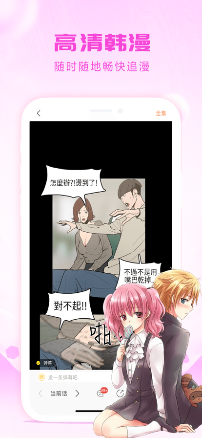 韩漫漫画免费观看版截屏2