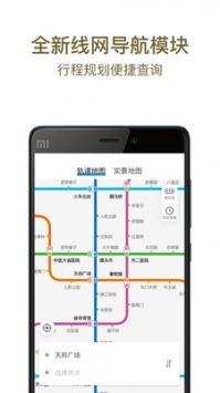 成都地铁线路图安卓版截屏3