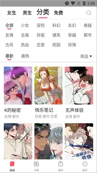 嘿咻漫画在线观看版截屏1