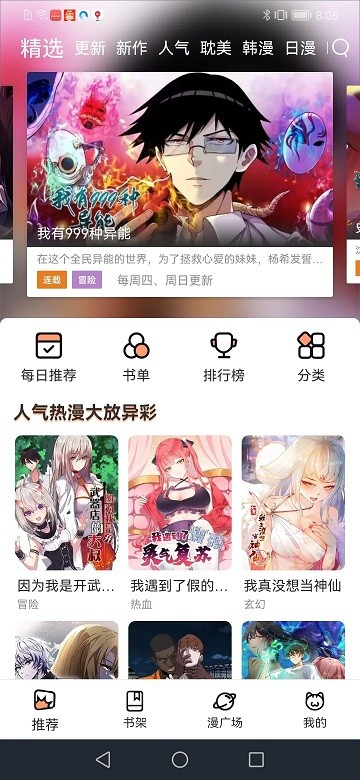 喵趣漫画安卓极速版截屏2