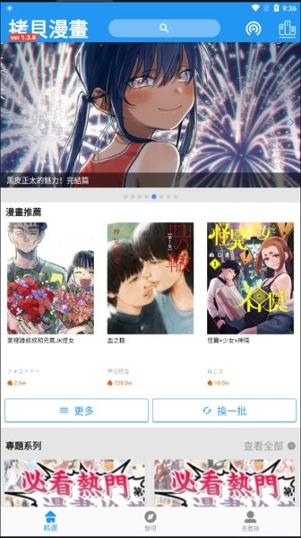 拷贝漫画安卓版截屏2