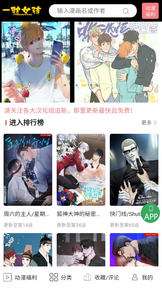 一耽漫画在线观看版截屏2