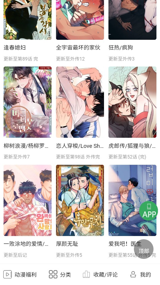 一耽漫画在线观看版截屏1