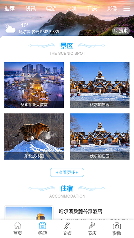 哈尔滨文化旅游资讯平台安卓版截屏1