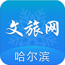 哈尔滨文化旅游资讯平台安卓版