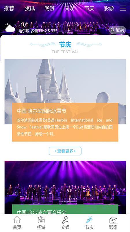 哈尔滨文化旅游资讯平台安卓版截屏2