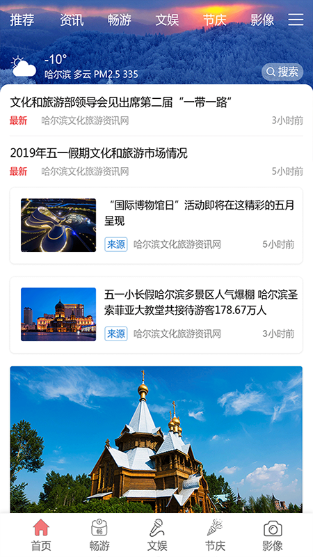 哈尔滨文化旅游资讯平台安卓版截屏3