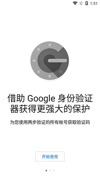 Google身份验证器iPhone版截屏2