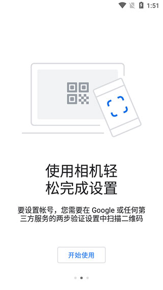 Google身份验证器iPhone版截屏3