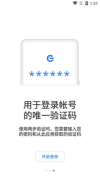 Google身份验证器iPhone版截屏1