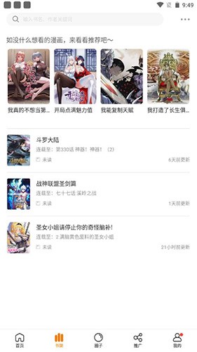 比熊漫画官方版截屏2