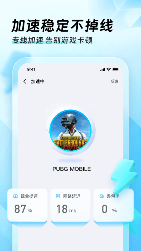 迅猛兔加速器iPhone版截屏1