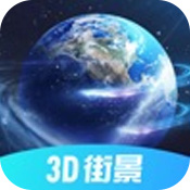 3D北斗街景安卓版