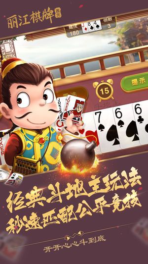 丽江西元棋牌iPhone版游戏截屏1