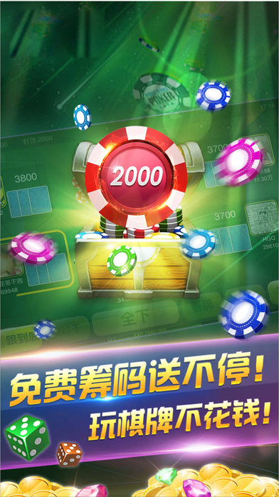 我爱棋牌2021iPhone版游戏截屏2