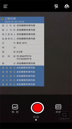 今日水印拍照打卡相机安卓版截屏3