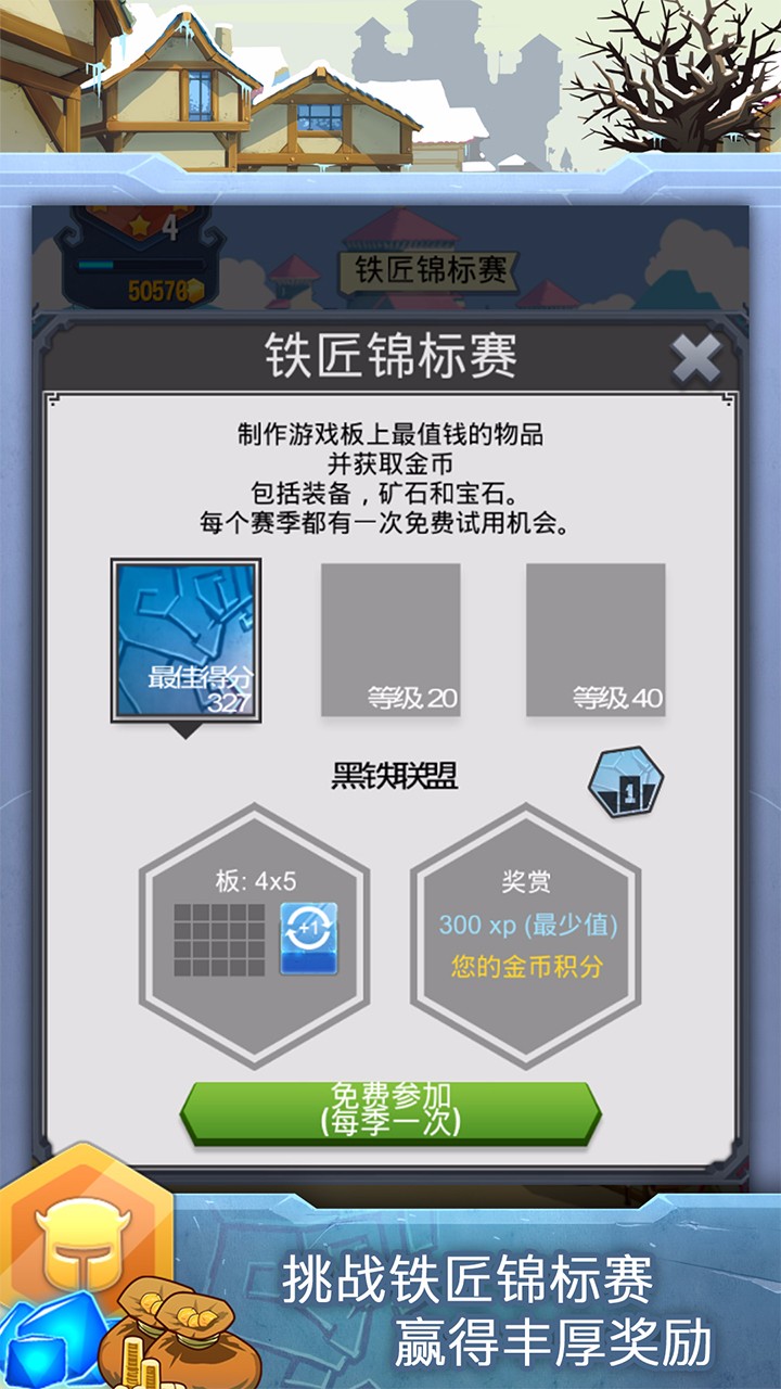 铁匠迷情2iPhone版游戏截屏3