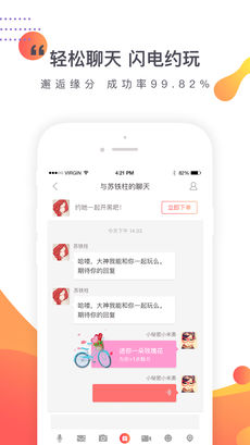 约咖iPhone版截屏3