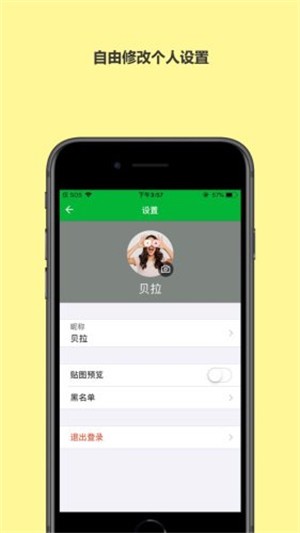 BeeeTiPhone版截屏3