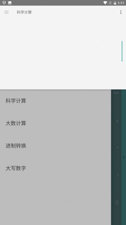急算科学计算器安卓版截屏1