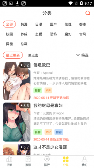 韩漫嘿啾漫画进入在线版截屏3