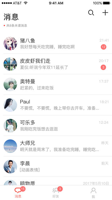 象话iPhone版截屏1