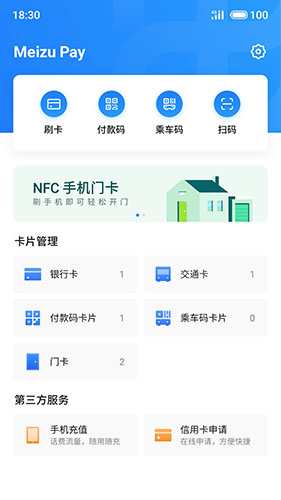 MeizuPay安卓版截屏1