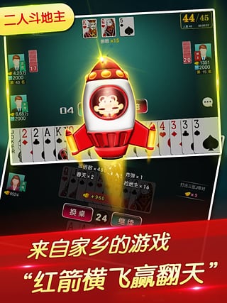 微乐吉林棋牌斗地主iPhone版游戏截屏2