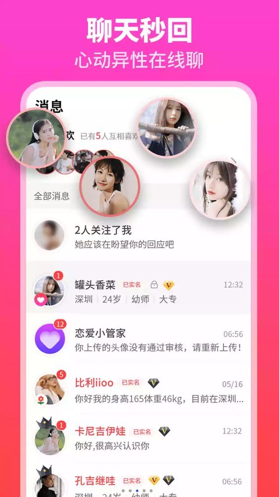 佳偶婚恋交友安卓版截屏1