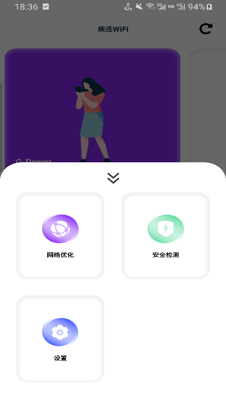 疾连WiFi安卓版截屏3