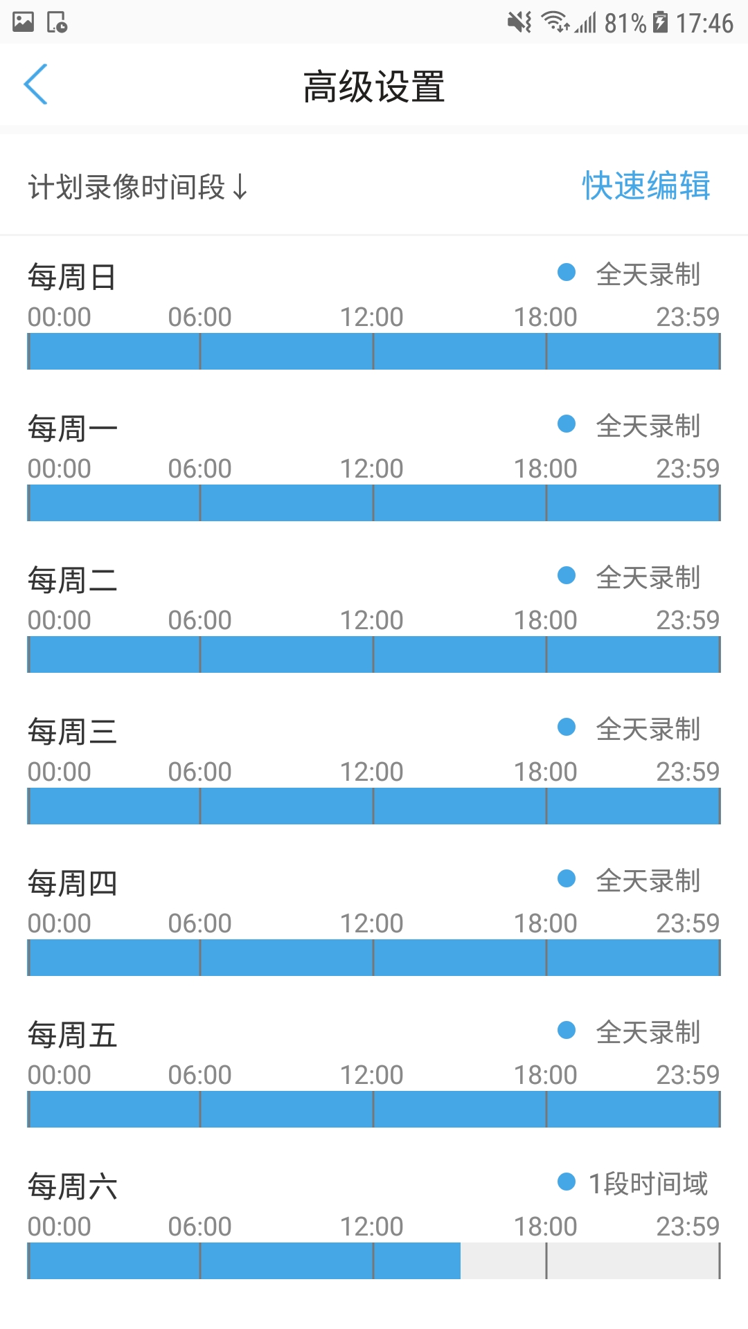 CamHipro监控摄像头安卓版截屏1