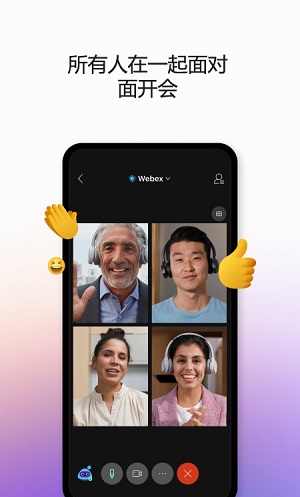 webex meet安卓版 V42.5.0截屏3