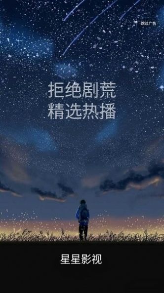 星星影视免费看版截屏3