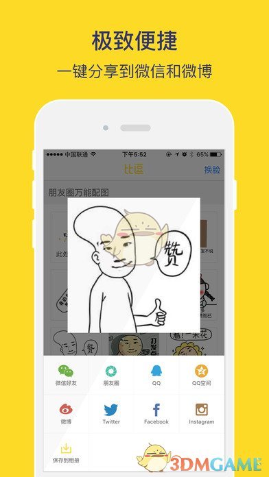 比逗相机iPhone版截屏3