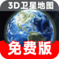 实时卫星地图高清版