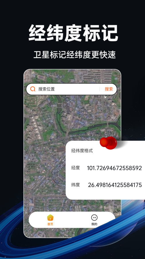 实时卫星地图高清版截屏1