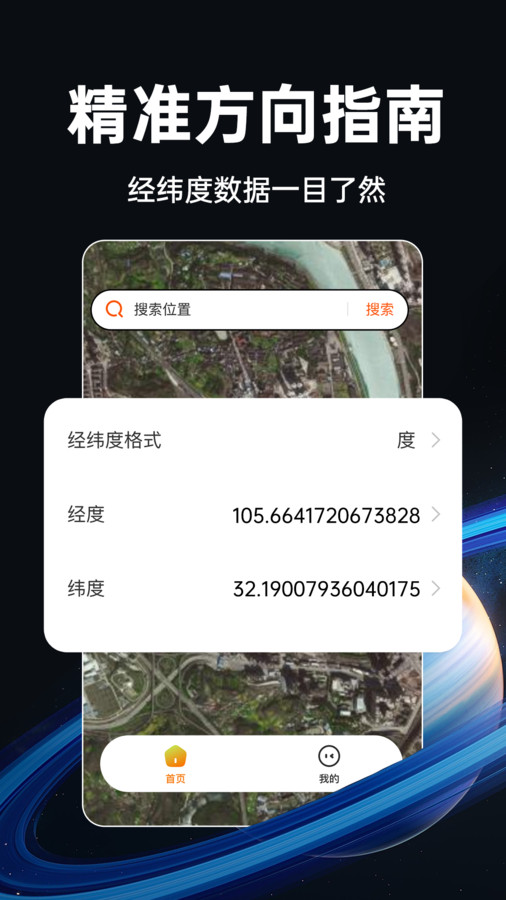 实时卫星地图高清版截屏3