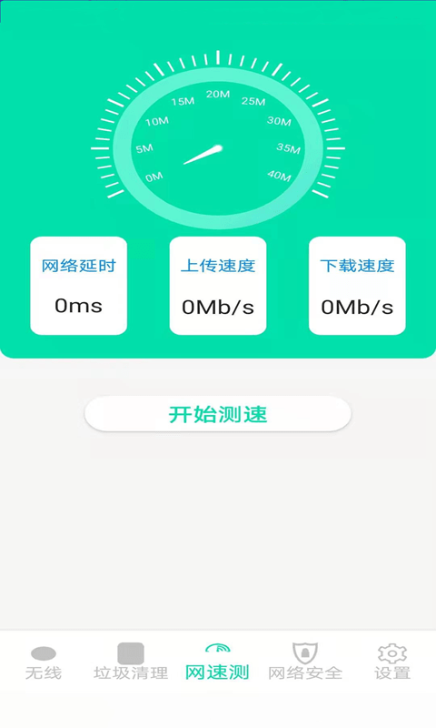 精灵WiFi安卓版截屏2