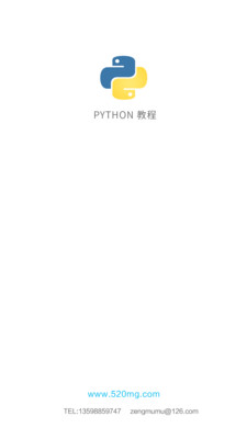 Python教程安卓版截屏2