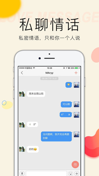 陪聊iPhone版截屏1