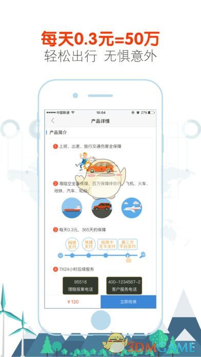 保险姐iPhone版截屏3