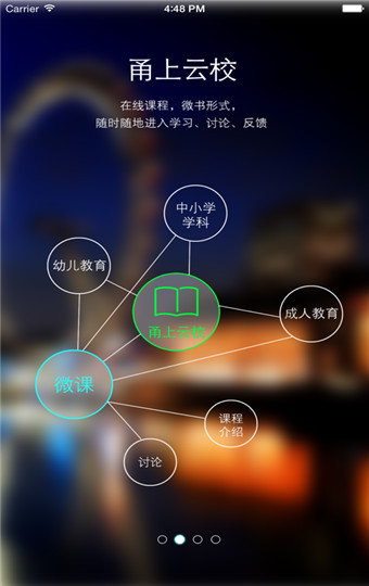 甬上云校安卓版截屏2