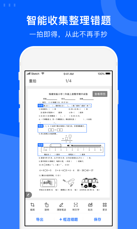 试卷宝免费版截屏3