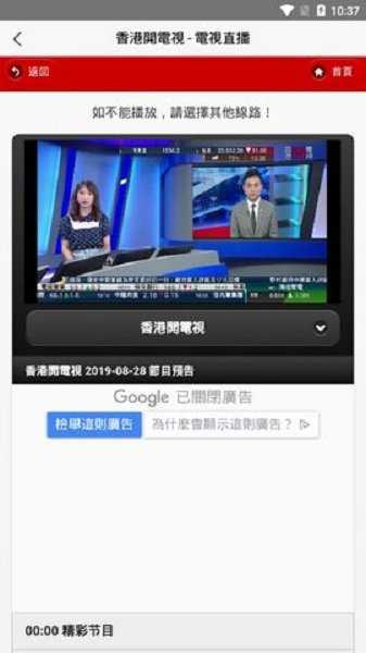 IPTV电视直播tv版截屏1