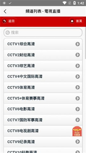 IPTV电视直播tv版截屏3