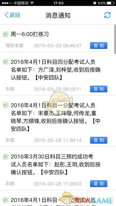 考拉驾考iPhone教练员版截屏3